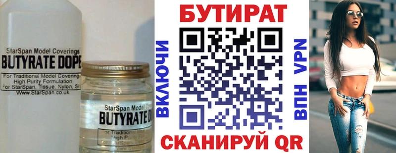 блэк спрут зеркало  Рузаевка  Бутират Butirat 